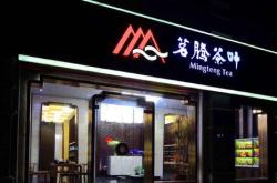比较高雅的茶叶店名字