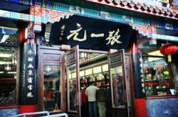 茶叶加盟连锁排行