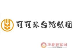 台湾知名餐饮连锁品牌有哪些