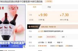 刷卡买红酒套路骗局揭秘