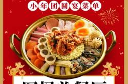 餐饮店过年放假文案