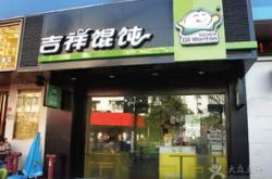 安溪好吃的店
