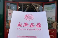 茶叶店公章图片