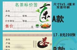 茶叶定价情况文案