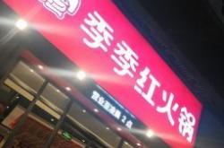 佳和酒家(迎宾路总店)怎么样