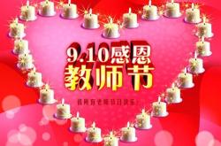 餐饮行业教师节文案