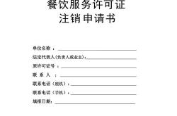 小餐饮经营许可证申请入口