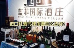 红酒专卖加盟