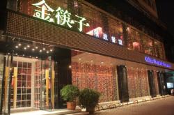 金饭碗订餐电话