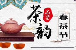 茶叶节日标题大全
