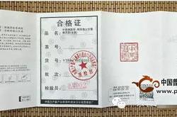 茶叶合格证标签图片