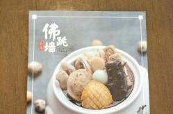 酒店佛跳墙的做法