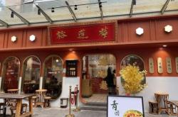 港式餐厅简介