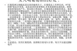 红酒泡木瓜的功效和作用