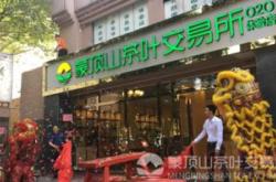 贵州茶叶交易所平台