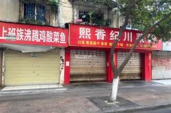 疫情期间餐馆
