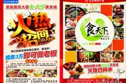 餐饮招商计划方案